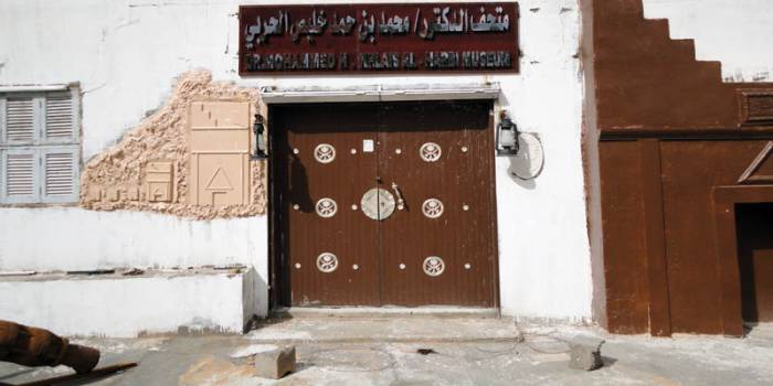 متحف الدكتور محمد الحربي 